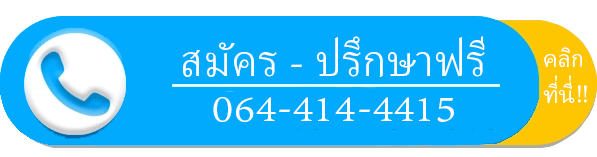 สมัครโทร